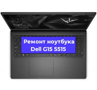 Ремонт ноутбуков Dell G15 5515 в Перми